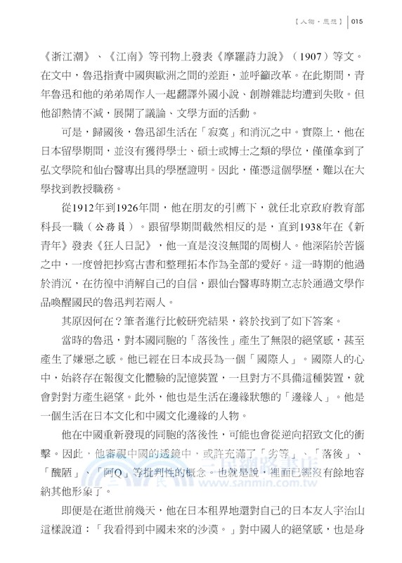 100年前的中日韓02：人物‧思想篇