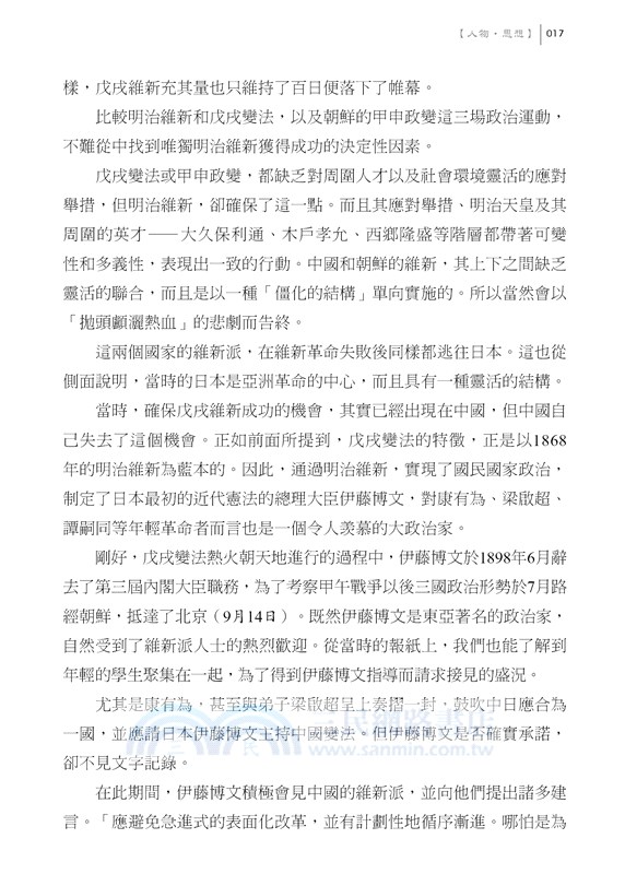 100年前的中日韓02：人物‧思想篇