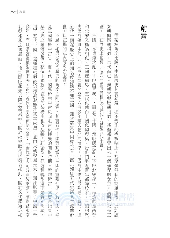 五代十國原來是這樣