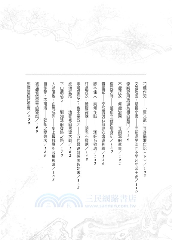 五代十國原來是這樣