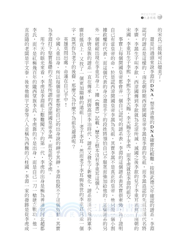 唐史並不如煙壹：大唐開國