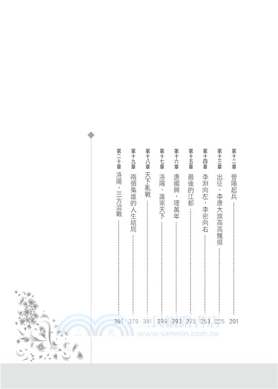 唐史並不如煙壹：大唐開國