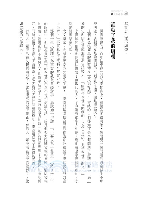 唐史並不如煙壹：大唐開國