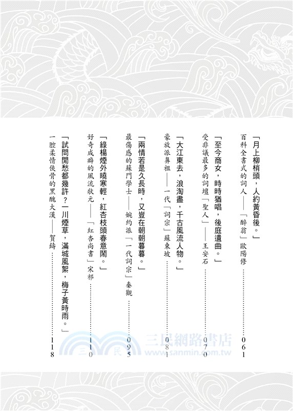 藏在宋詞裡的趣事