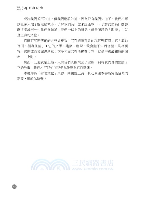 帶著文化遊名城：老上海記憶