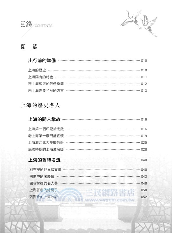 帶著文化遊名城：老上海記憶