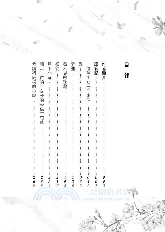 一位陌生女子的來信