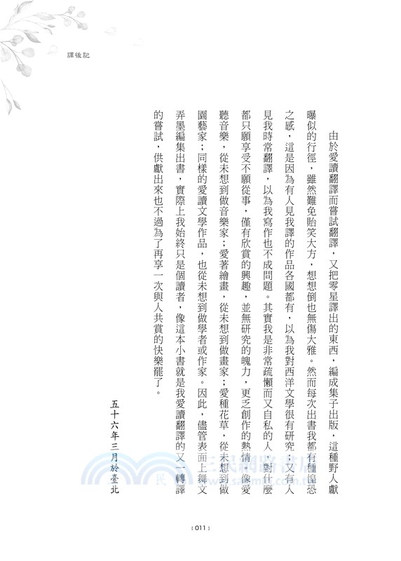 一位陌生女子的來信