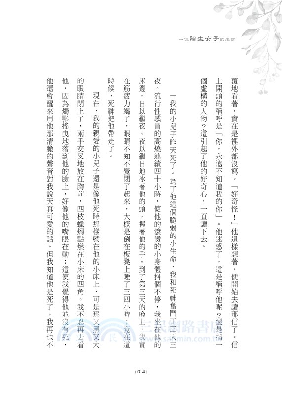 一位陌生女子的來信