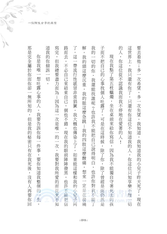 一位陌生女子的來信