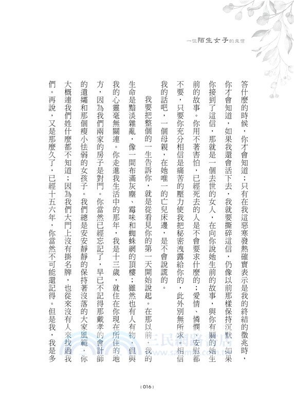 一位陌生女子的來信