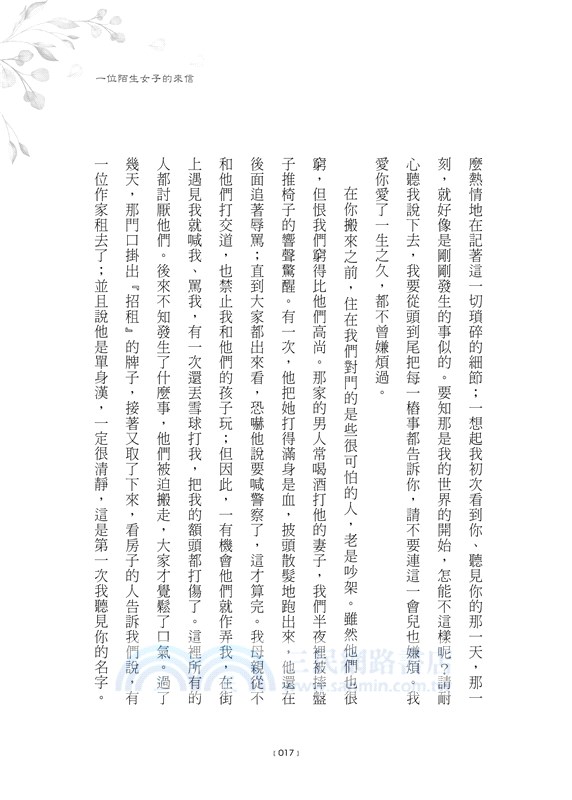 一位陌生女子的來信