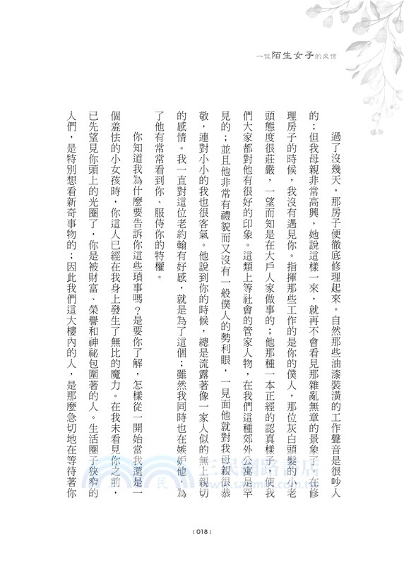 一位陌生女子的來信