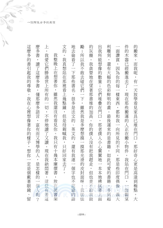 一位陌生女子的來信