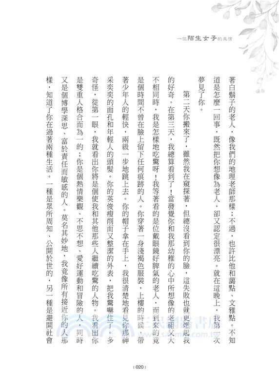 一位陌生女子的來信