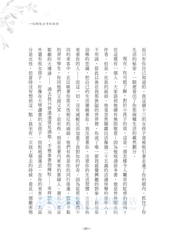 一位陌生女子的來信