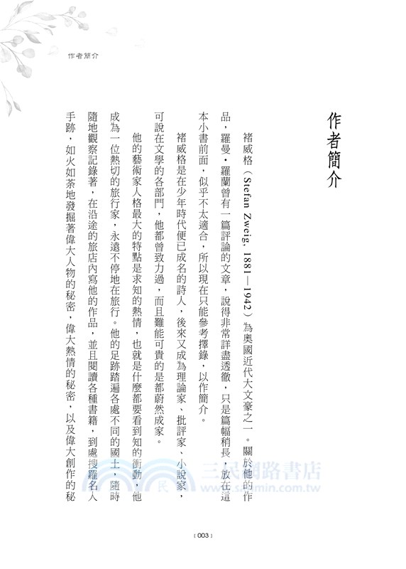 一位陌生女子的來信