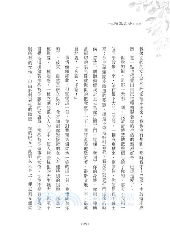 一位陌生女子的來信