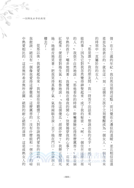 一位陌生女子的來信