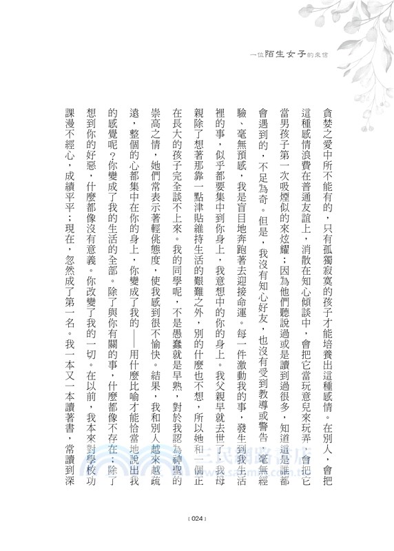 一位陌生女子的來信