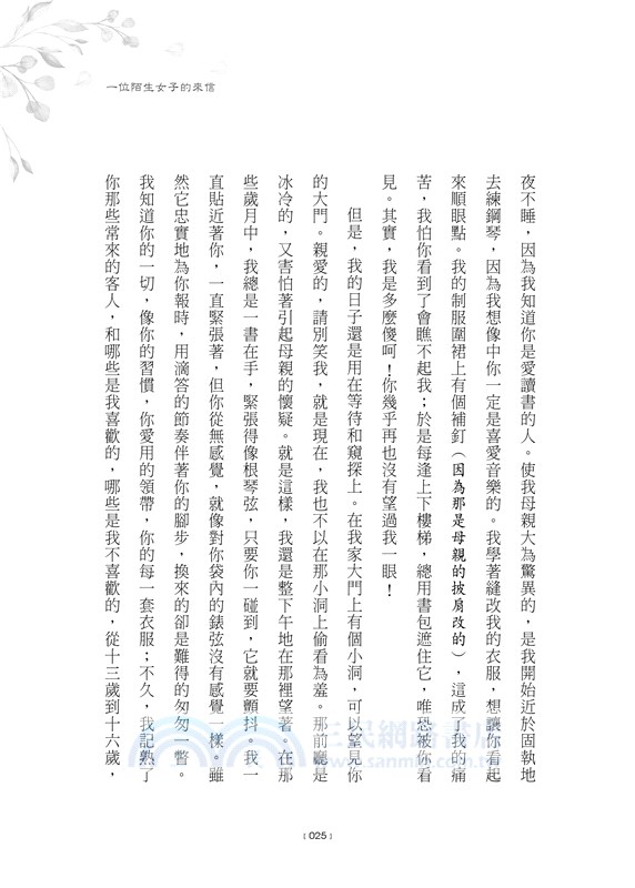 一位陌生女子的來信