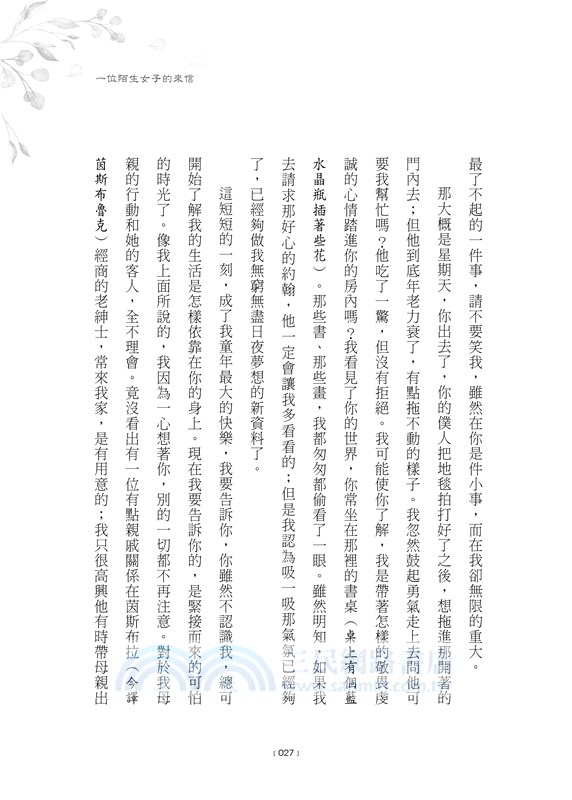 一位陌生女子的來信