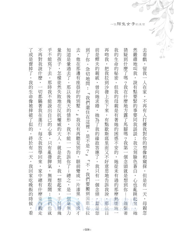 一位陌生女子的來信