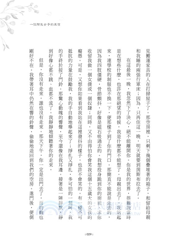 一位陌生女子的來信