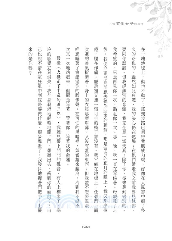 一位陌生女子的來信