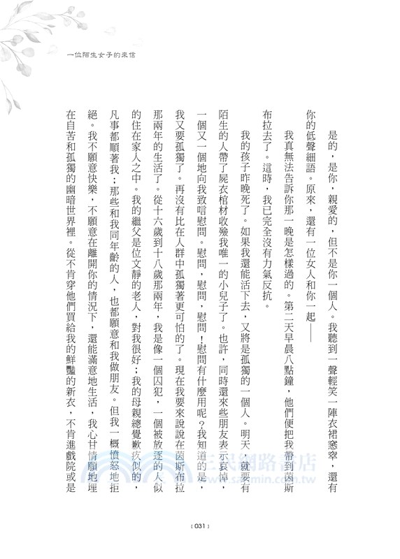 一位陌生女子的來信