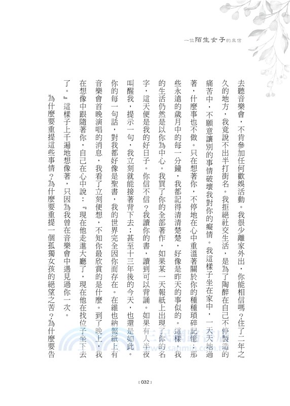 一位陌生女子的來信