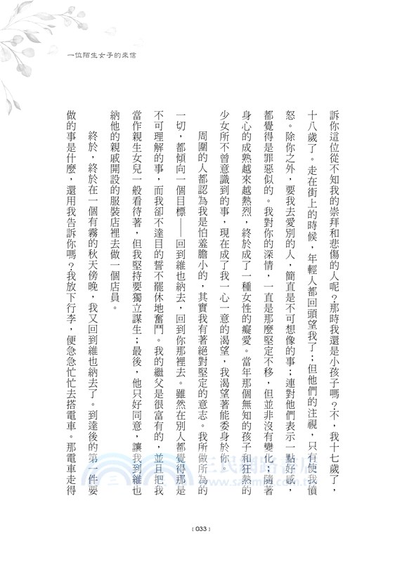 一位陌生女子的來信