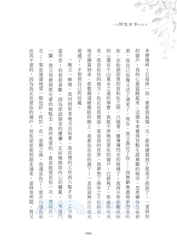 一位陌生女子的來信