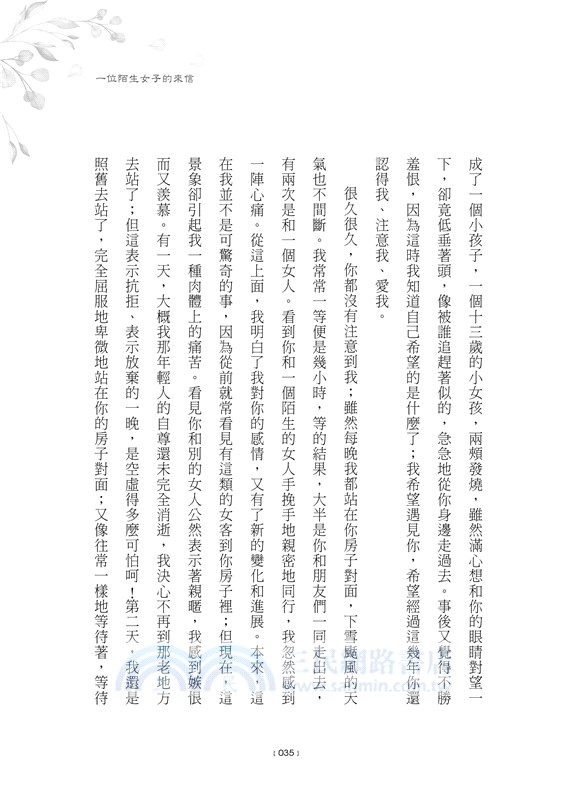 一位陌生女子的來信