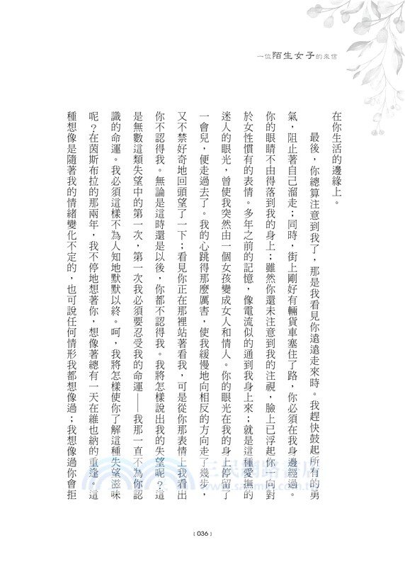 一位陌生女子的來信