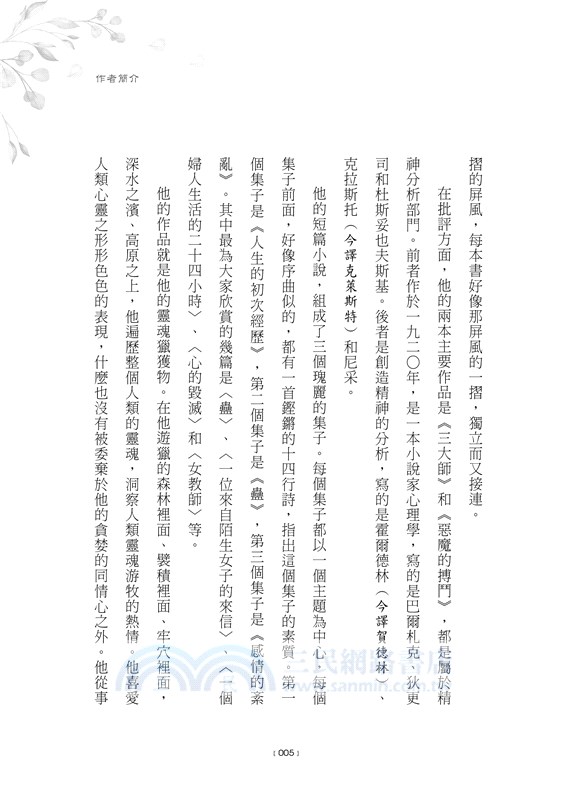 一位陌生女子的來信