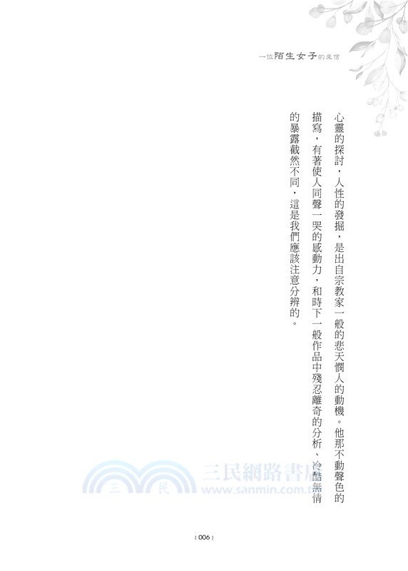 一位陌生女子的來信