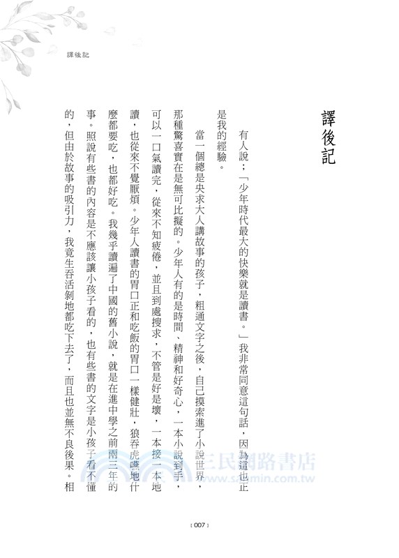 一位陌生女子的來信