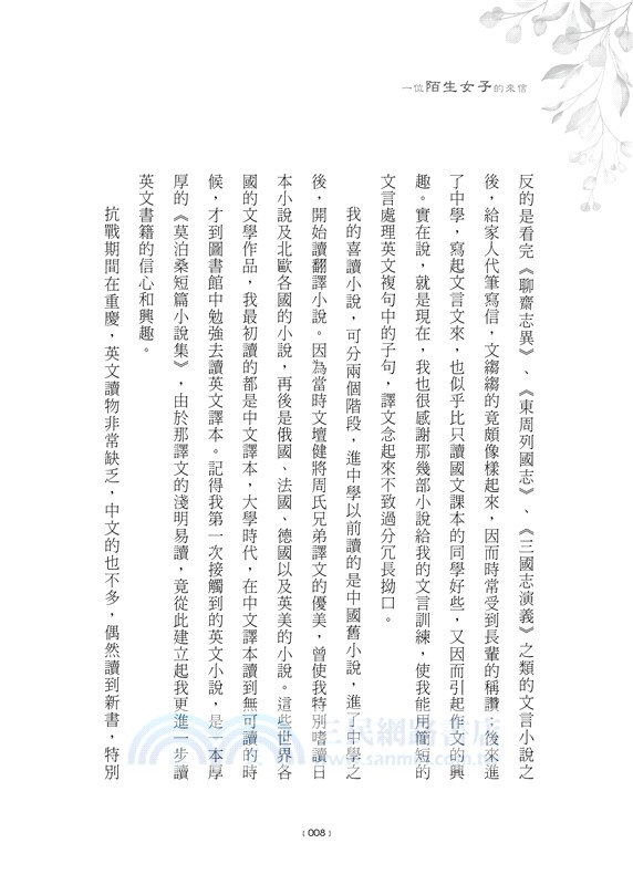 一位陌生女子的來信