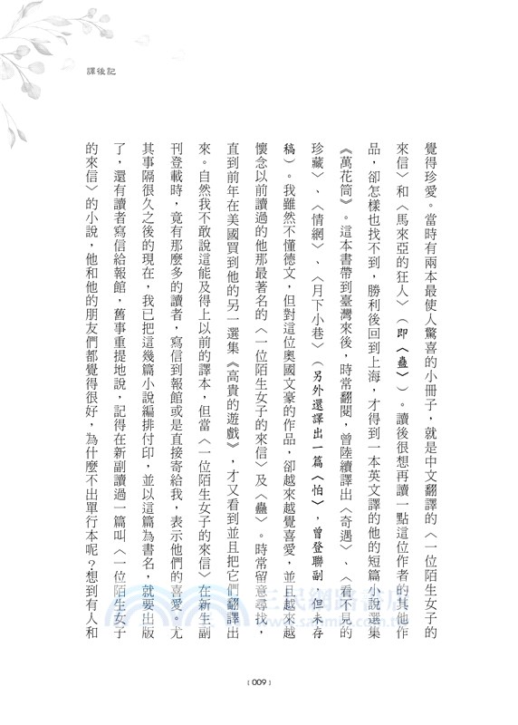 一位陌生女子的來信