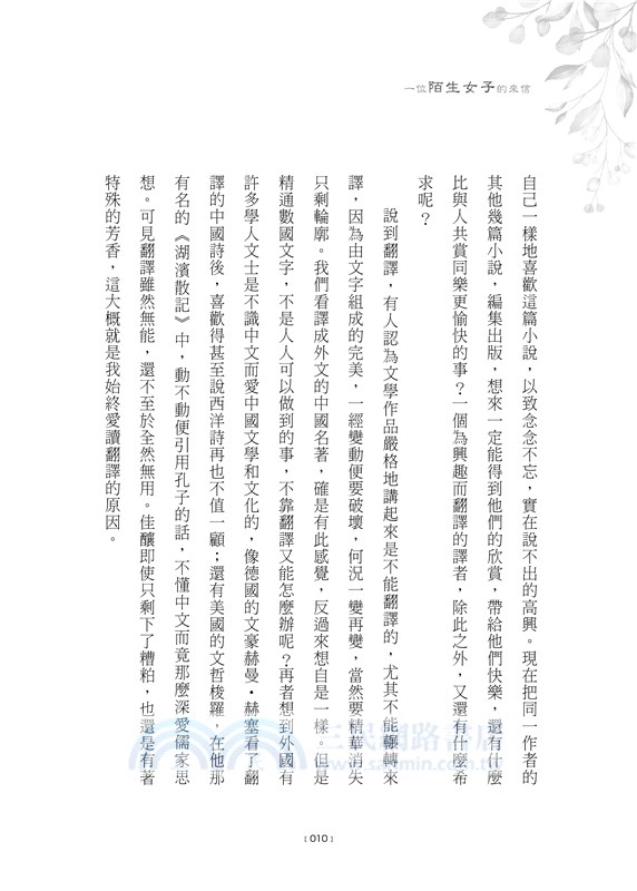 一位陌生女子的來信