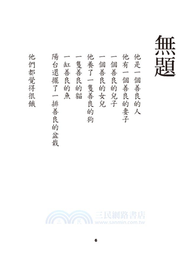 假牙詩集：我的青春小鳥