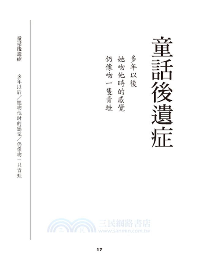 假牙詩集：我的青春小鳥