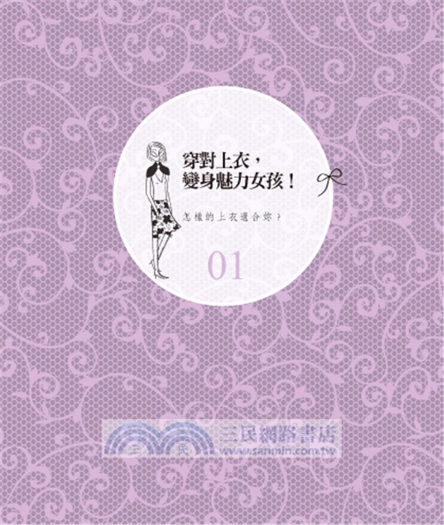 為什麼法國女孩隨便穿都美？：時尚記者揭開法式穿搭的祕密