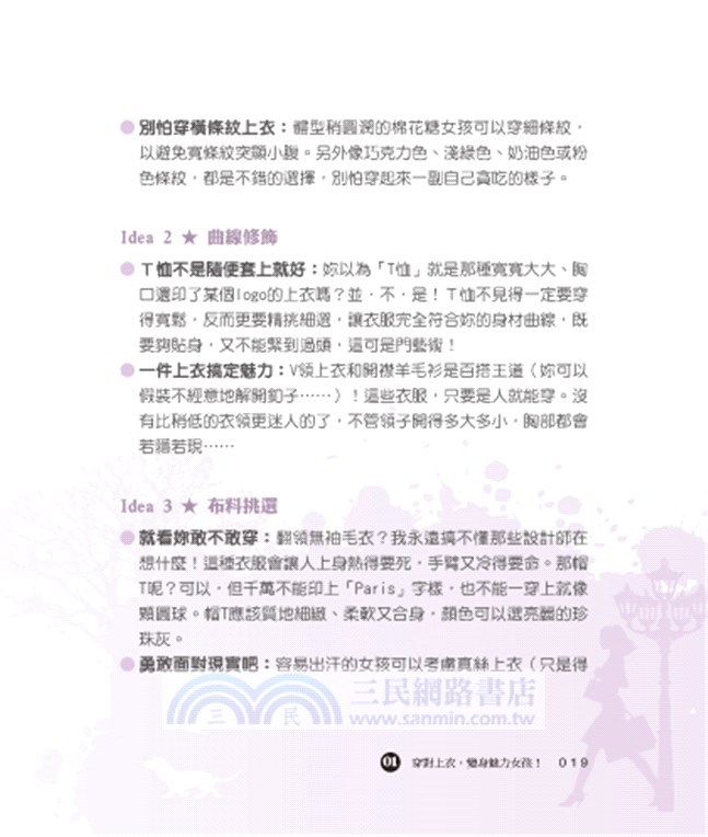 為什麼法國女孩隨便穿都美？：時尚記者揭開法式穿搭的祕密