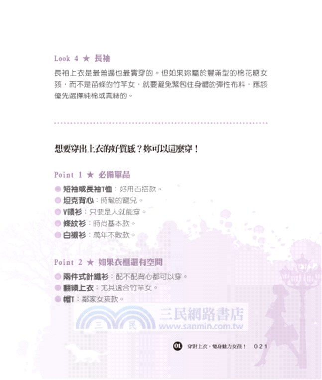 為什麼法國女孩隨便穿都美？：時尚記者揭開法式穿搭的祕密