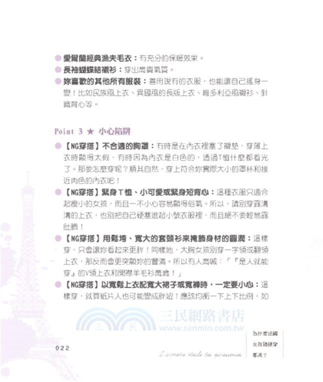 為什麼法國女孩隨便穿都美？：時尚記者揭開法式穿搭的祕密