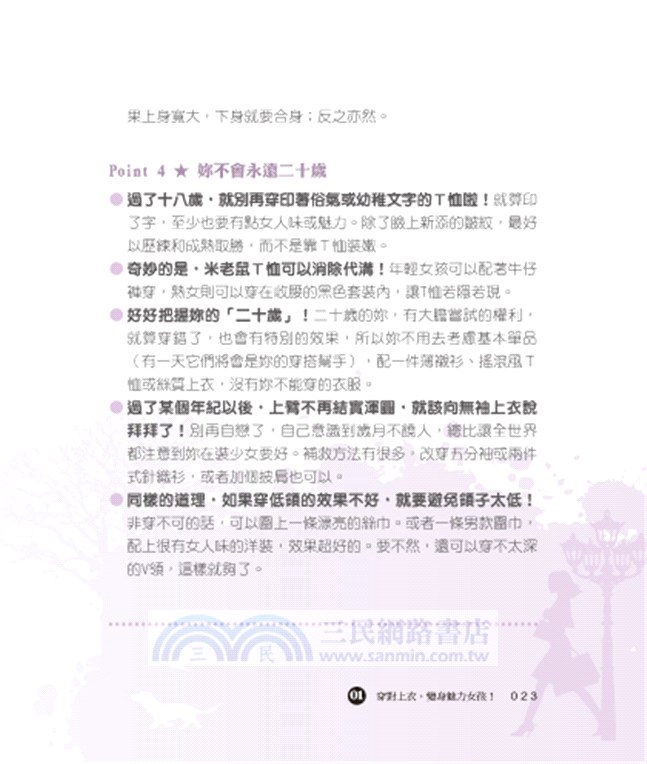 為什麼法國女孩隨便穿都美？：時尚記者揭開法式穿搭的祕密