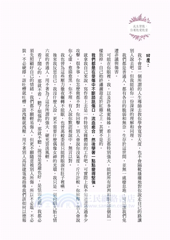 此生聚散，你要敢愛敢當