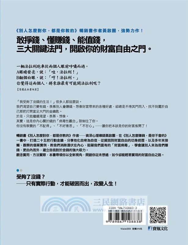 別人怎麼賺錢，是你不會的